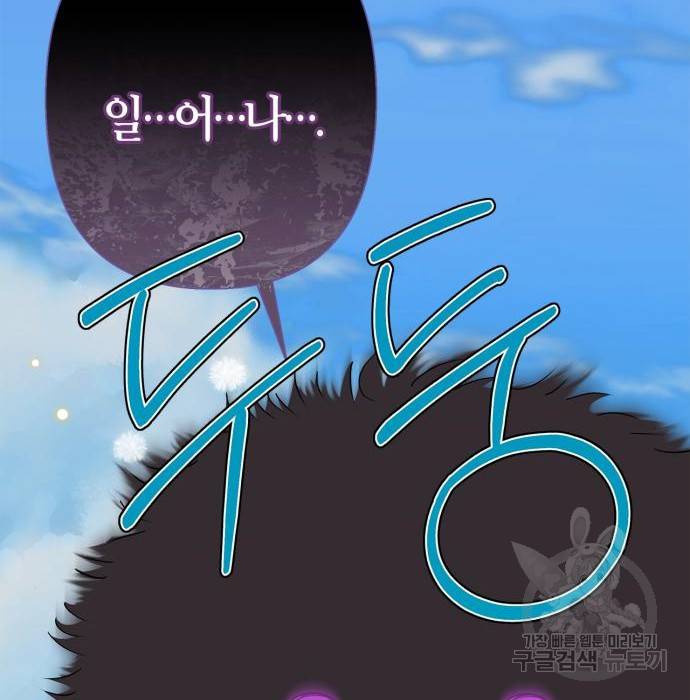 곱게 키웠더니, 짐승 외전 7화 13