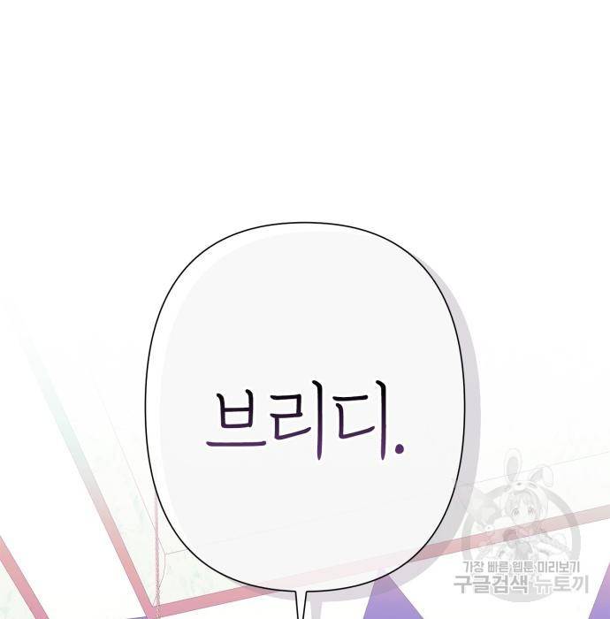 곱게 키웠더니, 짐승 외전 7화 20