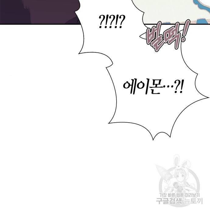 곱게 키웠더니, 짐승 외전 7화 22