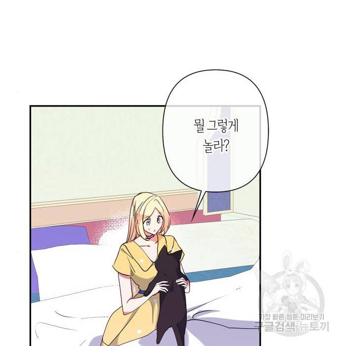 곱게 키웠더니, 짐승 외전 7화 23