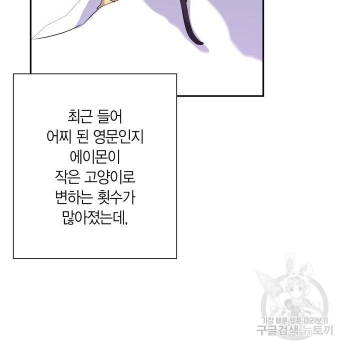 곱게 키웠더니, 짐승 외전 7화 24