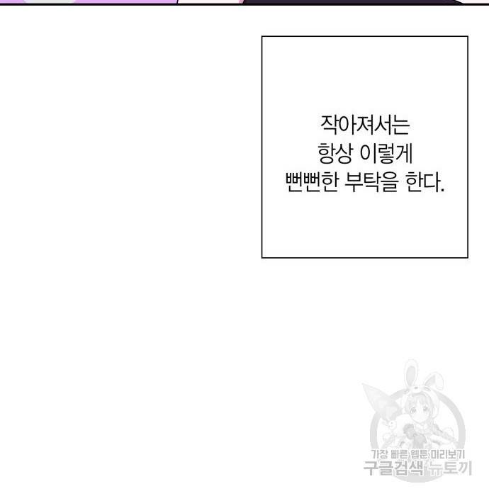 곱게 키웠더니, 짐승 외전 7화 27