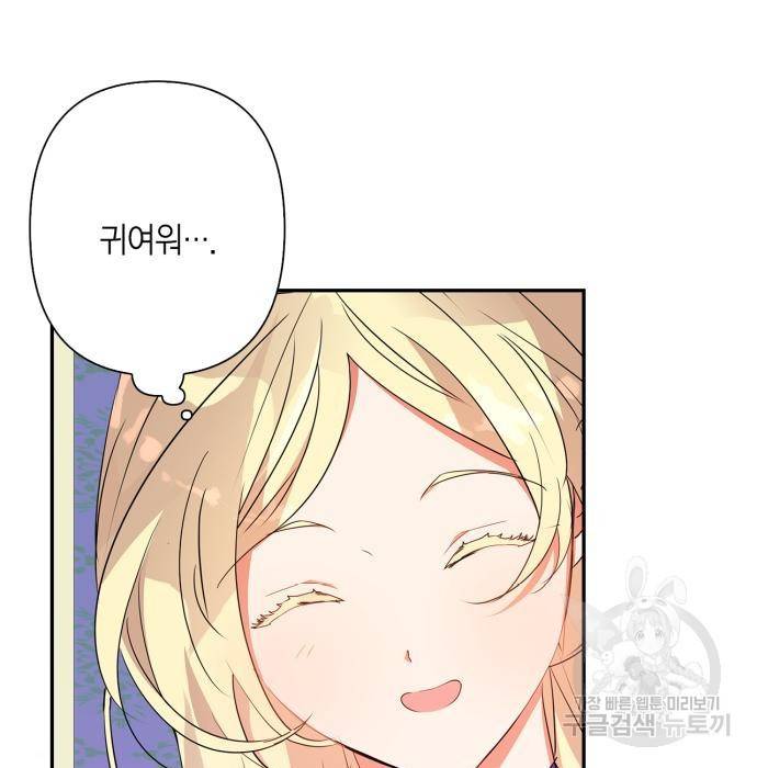 곱게 키웠더니, 짐승 외전 7화 28