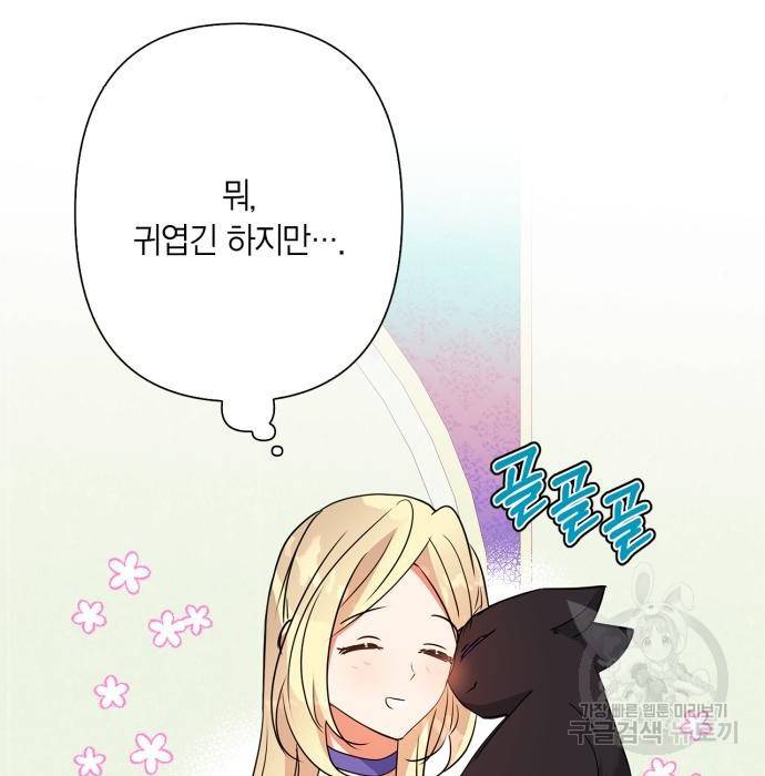 곱게 키웠더니, 짐승 외전 7화 30