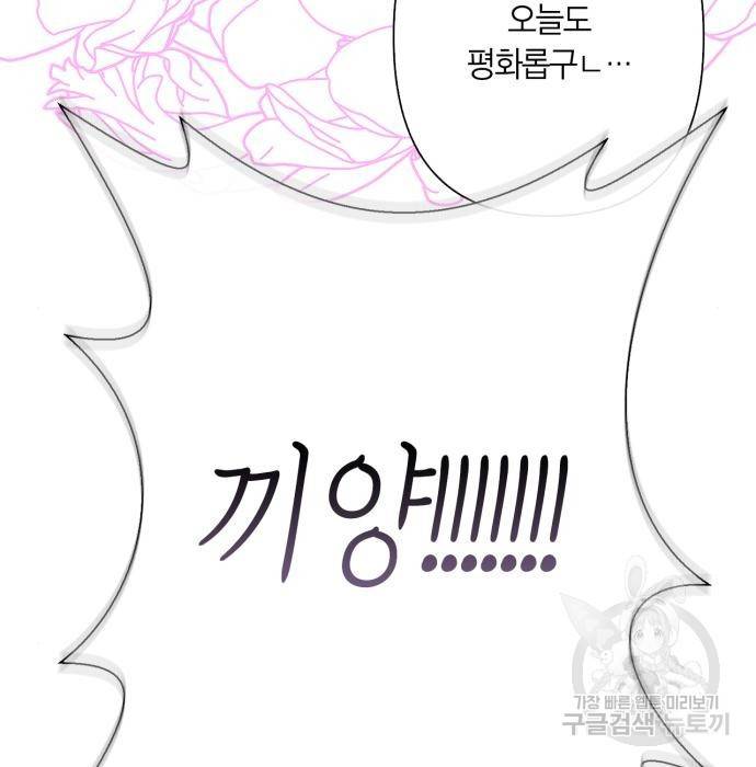 곱게 키웠더니, 짐승 외전 7화 32