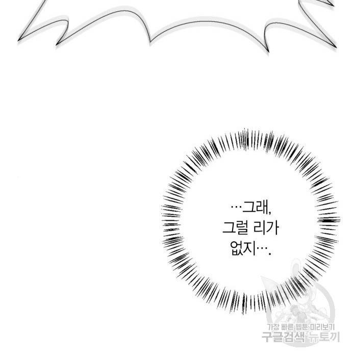 곱게 키웠더니, 짐승 외전 7화 33
