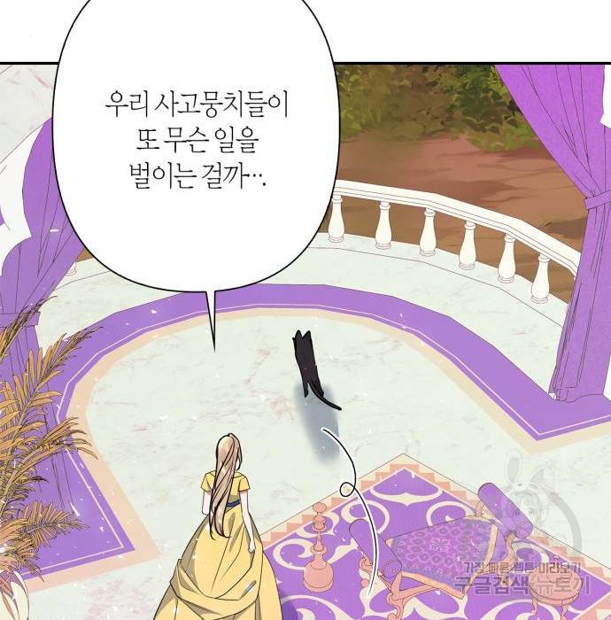 곱게 키웠더니, 짐승 외전 7화 35