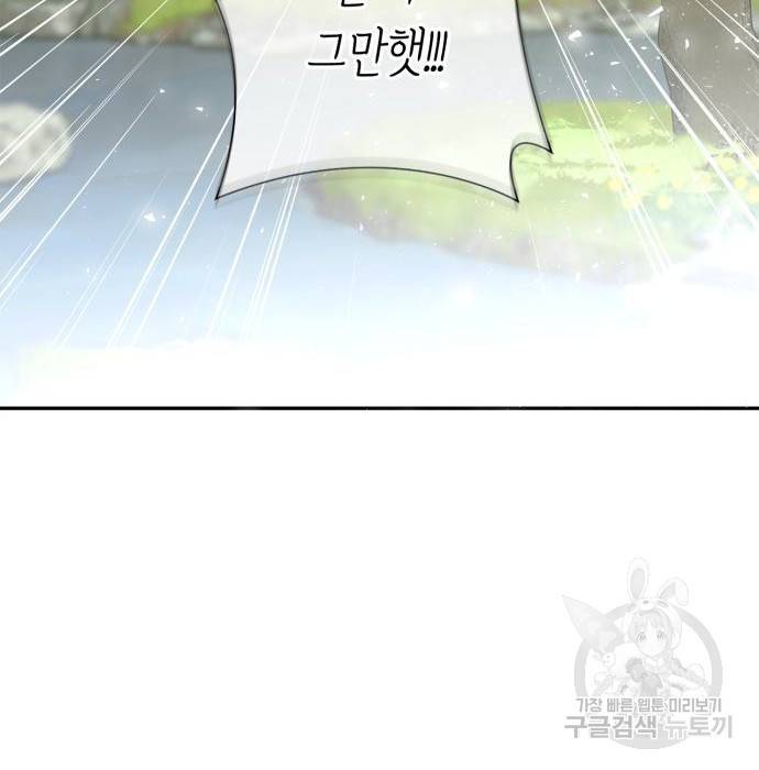 곱게 키웠더니, 짐승 외전 7화 38