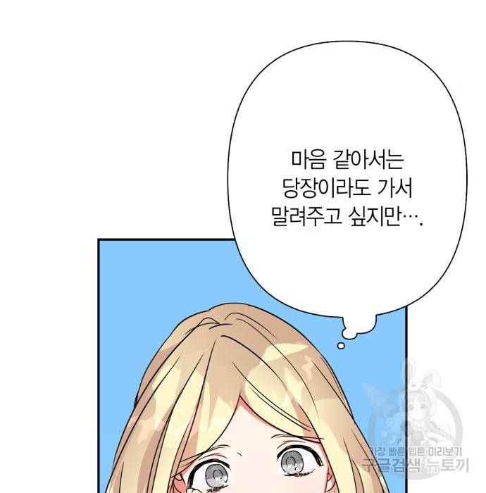곱게 키웠더니, 짐승 외전 7화 39