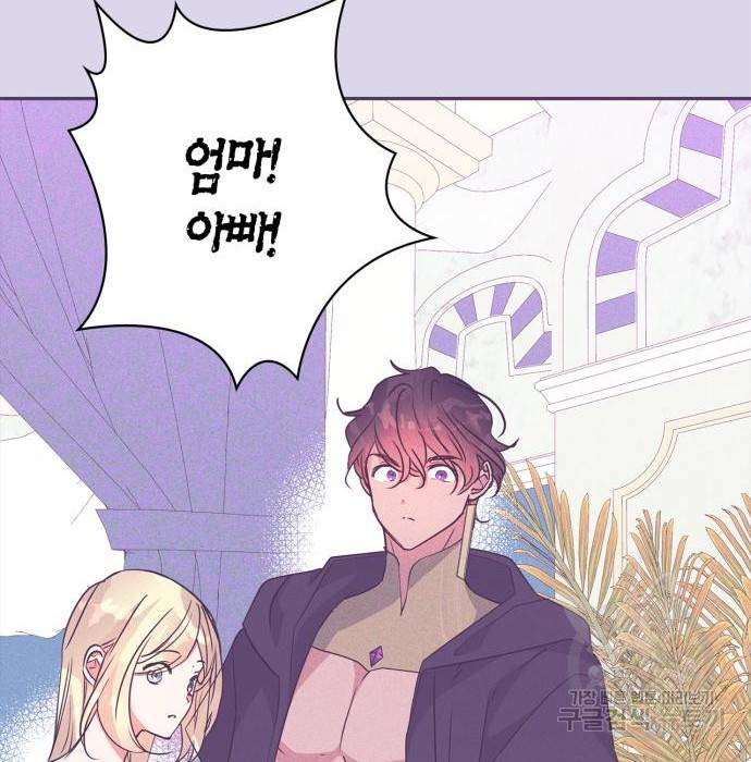 곱게 키웠더니, 짐승 외전 7화 42