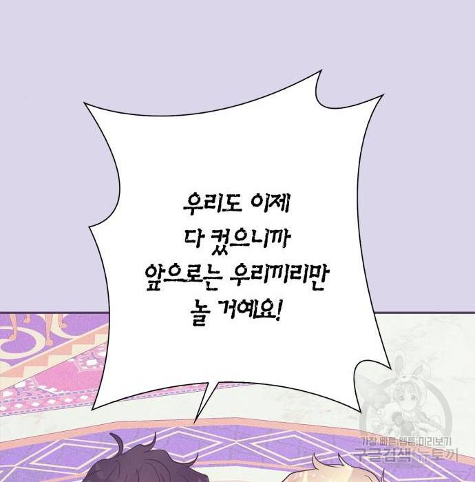 곱게 키웠더니, 짐승 외전 7화 44