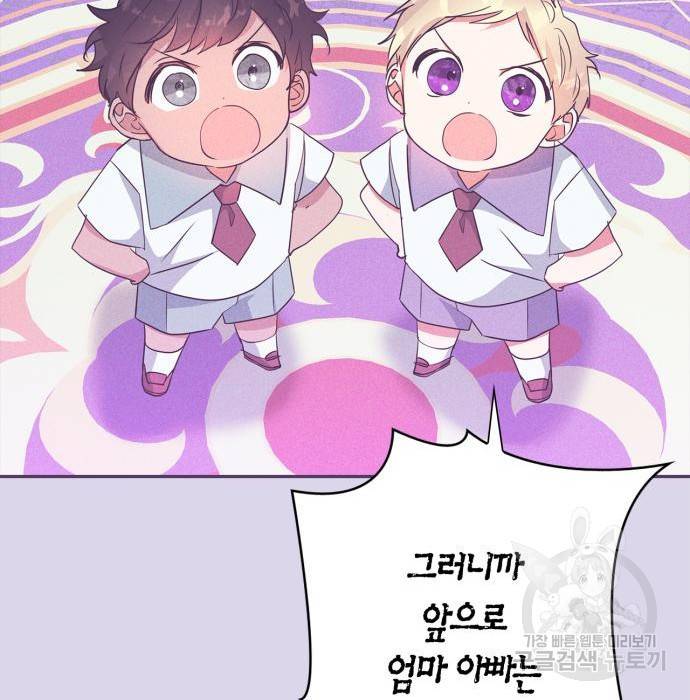 곱게 키웠더니, 짐승 외전 7화 45