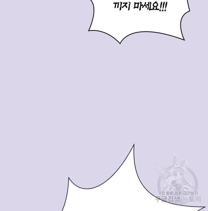 곱게 키웠더니, 짐승 외전 7화 46