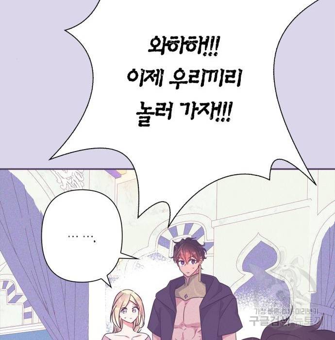 곱게 키웠더니, 짐승 외전 7화 47