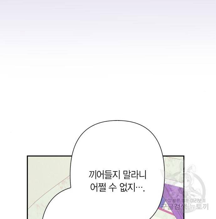 곱게 키웠더니, 짐승 외전 7화 49