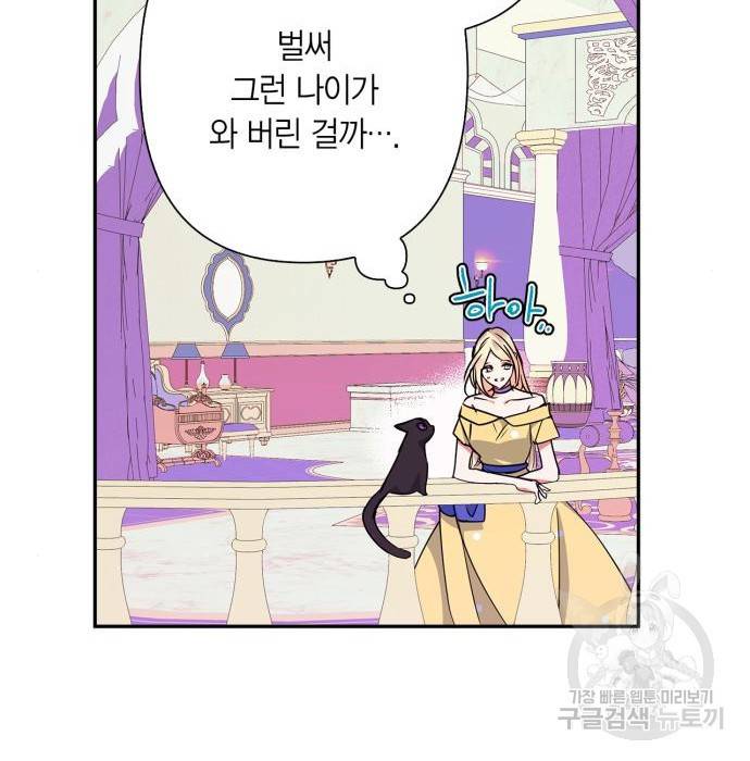 곱게 키웠더니, 짐승 외전 7화 50
