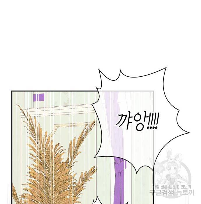 곱게 키웠더니, 짐승 외전 7화 56
