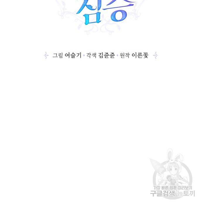 곱게 키웠더니, 짐승 외전 7화 64