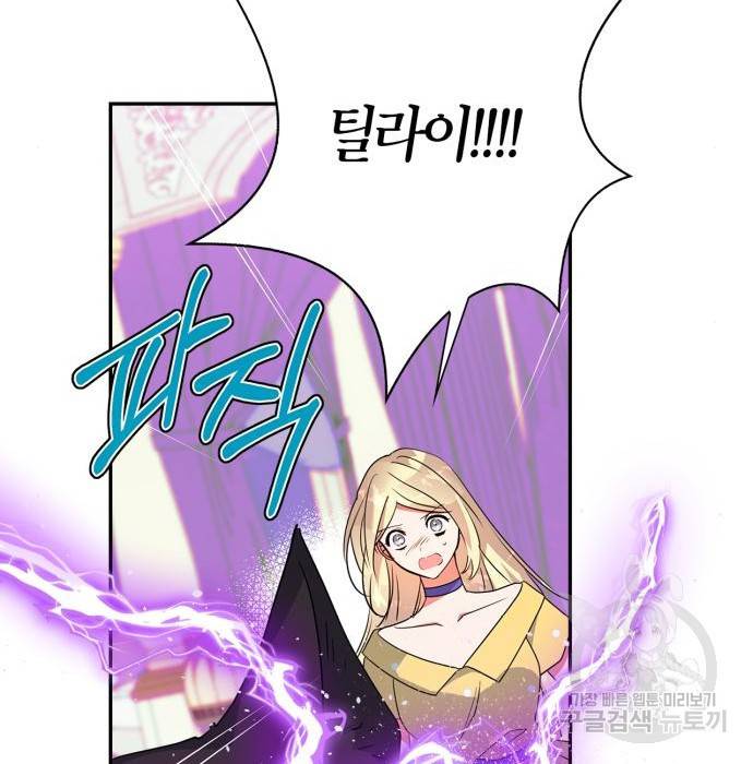 곱게 키웠더니, 짐승 외전 7화 66