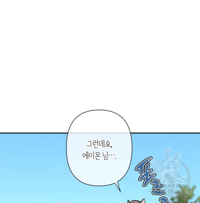 곱게 키웠더니, 짐승 외전 7화 78