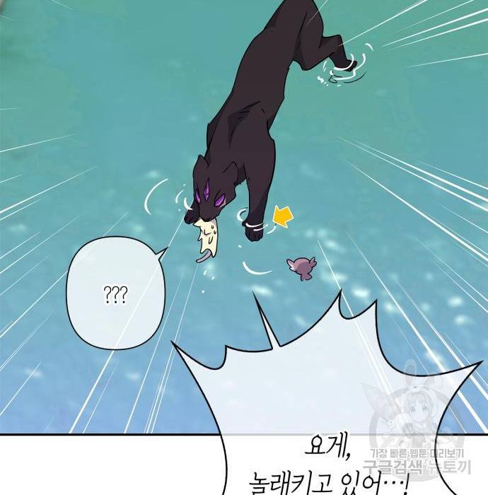 곱게 키웠더니, 짐승 외전 7화 81