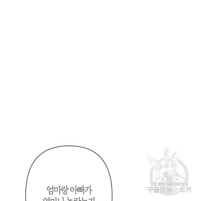 곱게 키웠더니, 짐승 외전 7화 83