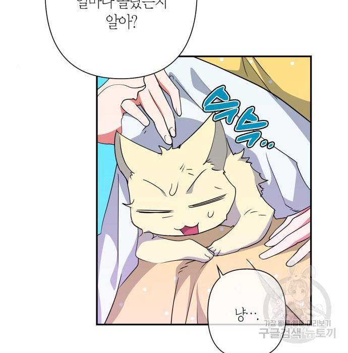 곱게 키웠더니, 짐승 외전 7화 84