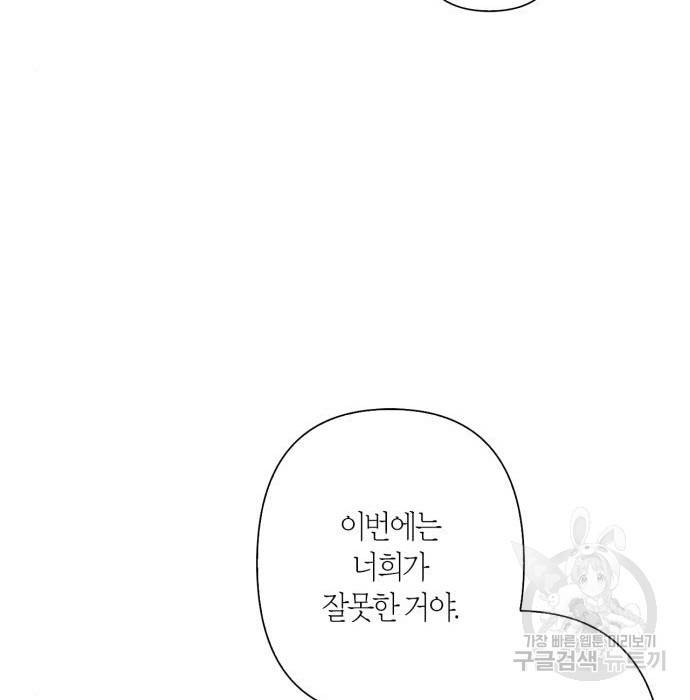 곱게 키웠더니, 짐승 외전 7화 85