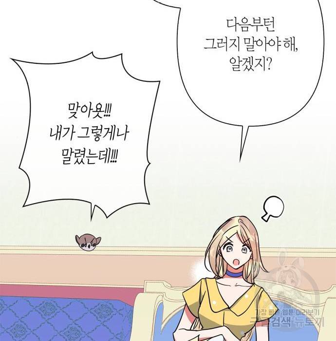 곱게 키웠더니, 짐승 외전 7화 86