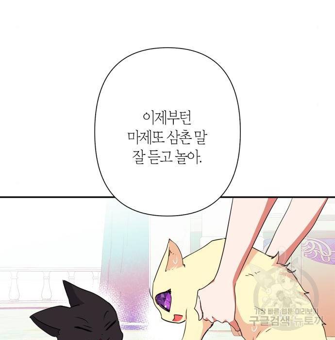 곱게 키웠더니, 짐승 외전 7화 88