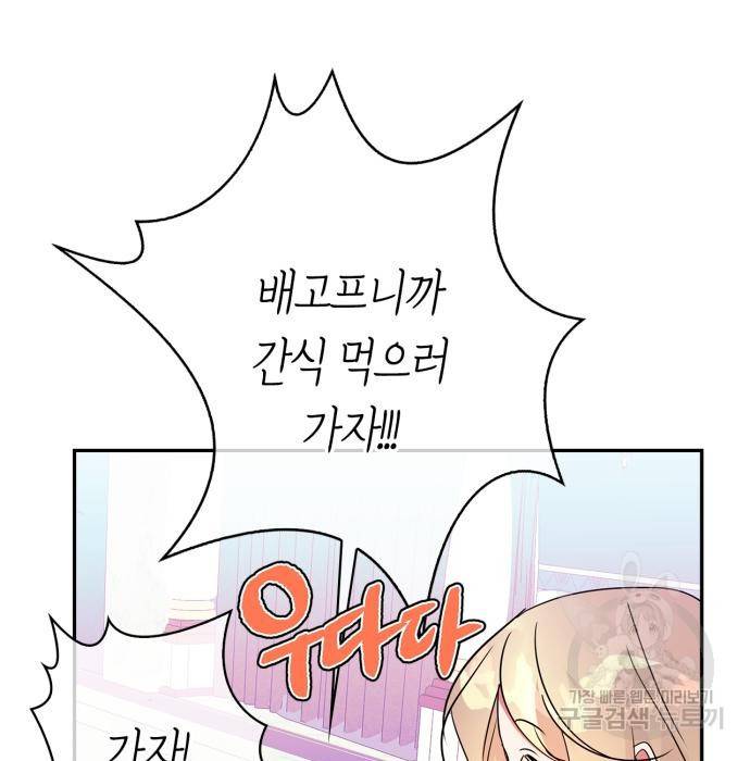 곱게 키웠더니, 짐승 외전 7화 90