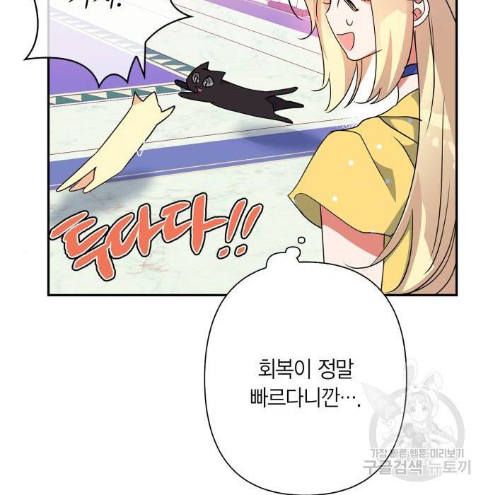 곱게 키웠더니, 짐승 외전 7화 91
