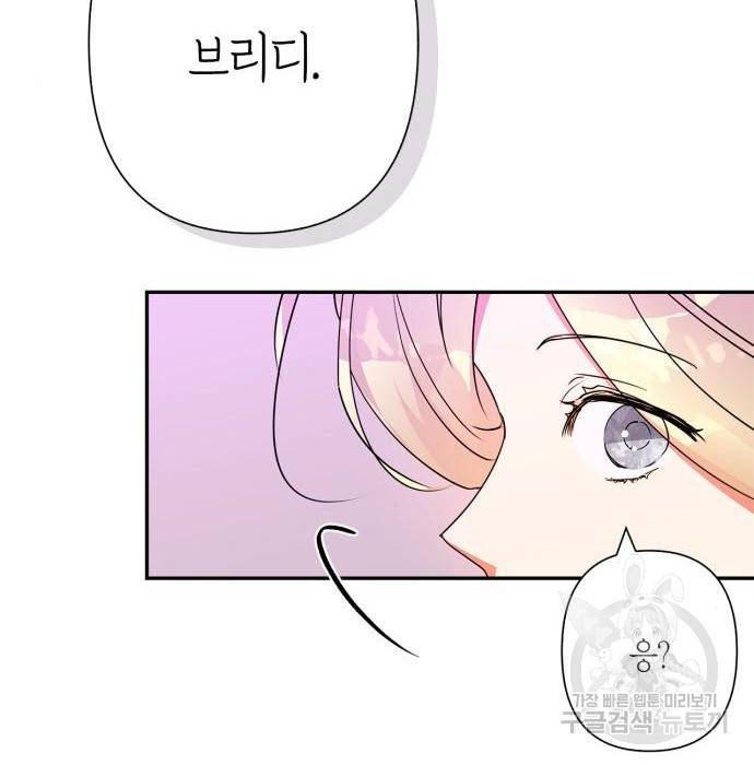 곱게 키웠더니, 짐승 외전 7화 93