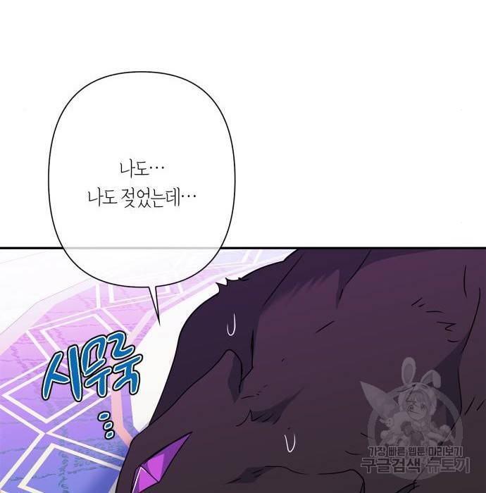 곱게 키웠더니, 짐승 외전 7화 97