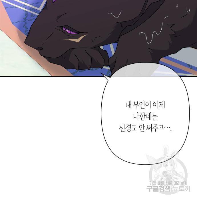 곱게 키웠더니, 짐승 외전 7화 98
