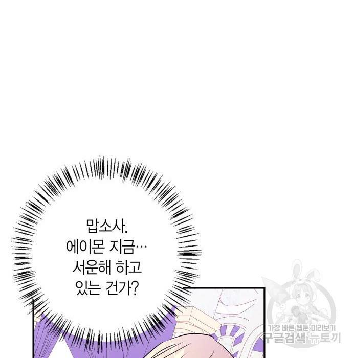 곱게 키웠더니, 짐승 외전 7화 99