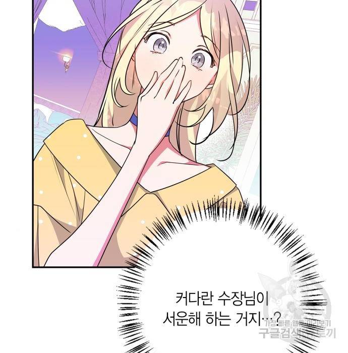 곱게 키웠더니, 짐승 외전 7화 100