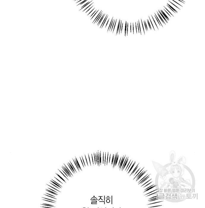 곱게 키웠더니, 짐승 외전 7화 101