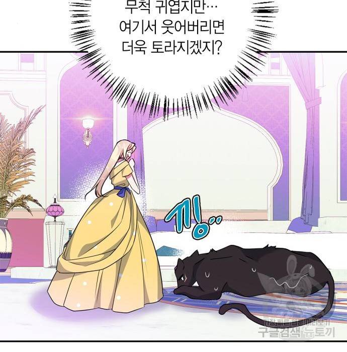 곱게 키웠더니, 짐승 외전 7화 102