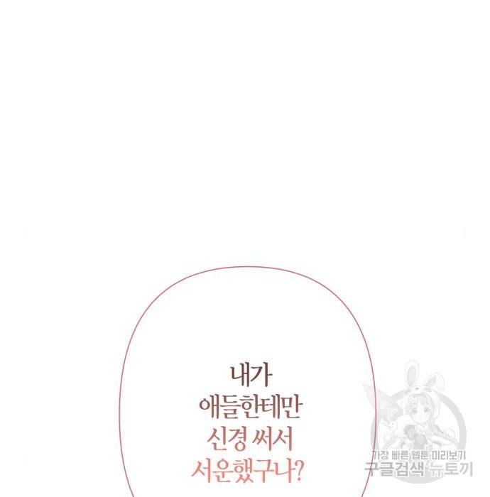 곱게 키웠더니, 짐승 외전 7화 103