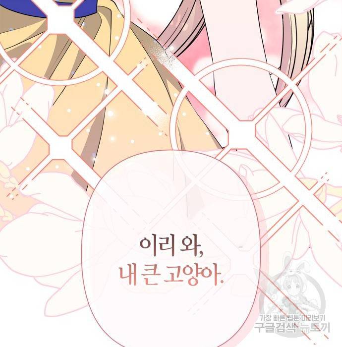 곱게 키웠더니, 짐승 외전 7화 107