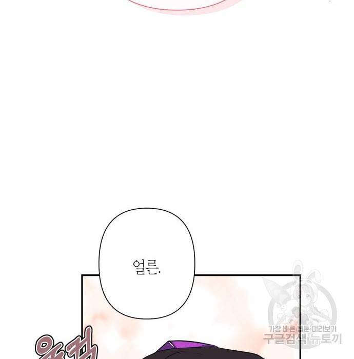 곱게 키웠더니, 짐승 외전 7화 108