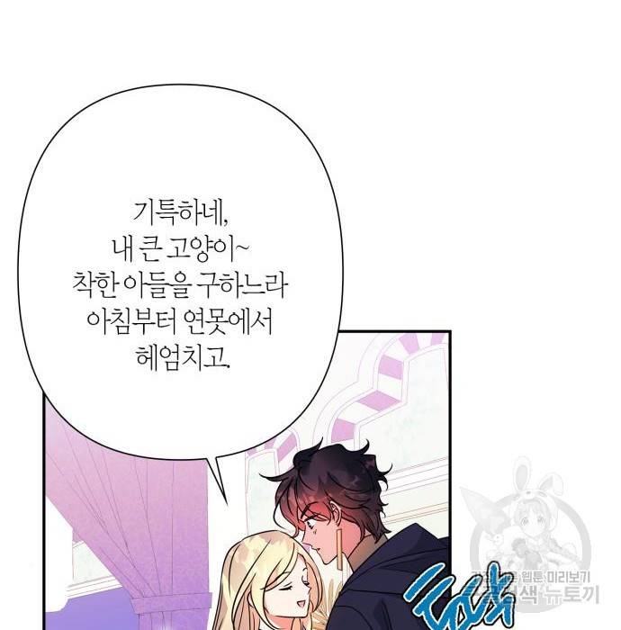 곱게 키웠더니, 짐승 외전 7화 114