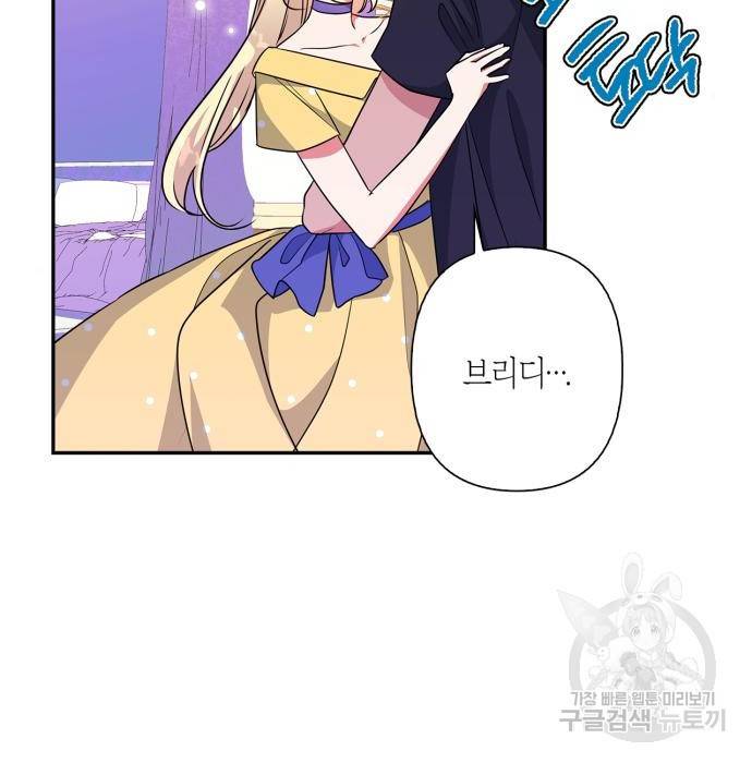 곱게 키웠더니, 짐승 외전 7화 115