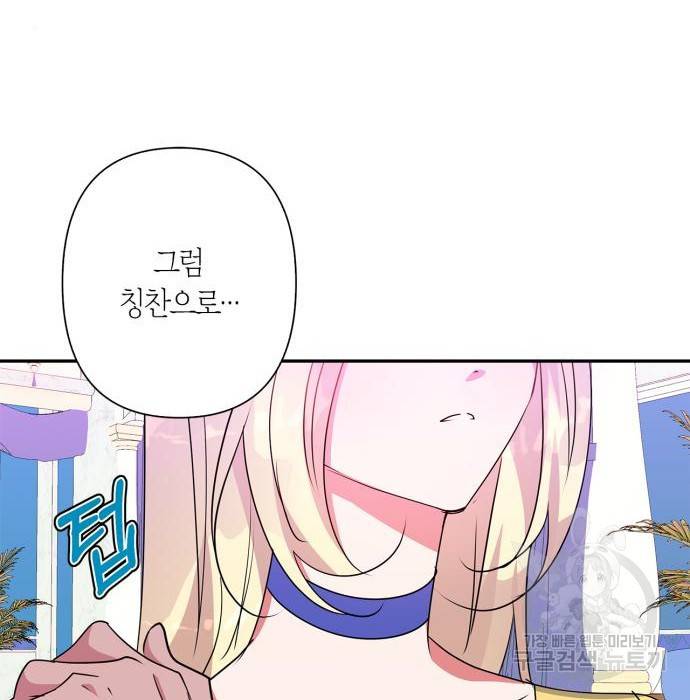 곱게 키웠더니, 짐승 외전 7화 116