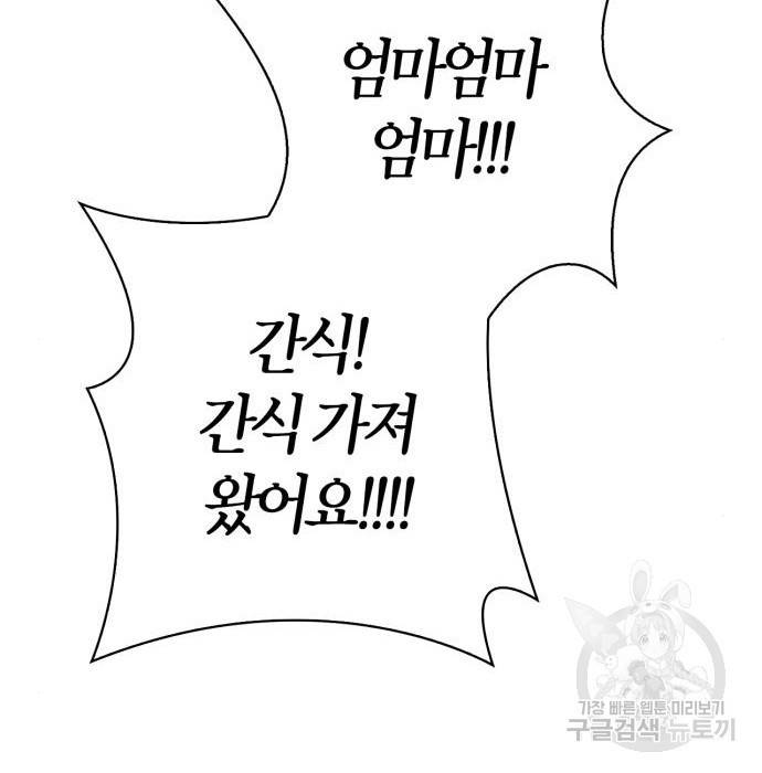 곱게 키웠더니, 짐승 외전 7화 123