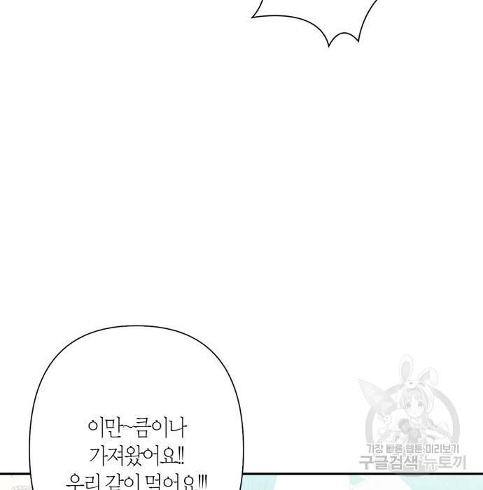 곱게 키웠더니, 짐승 외전 7화 126