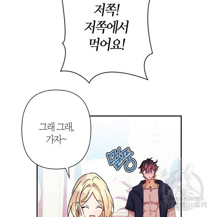 곱게 키웠더니, 짐승 외전 7화 129