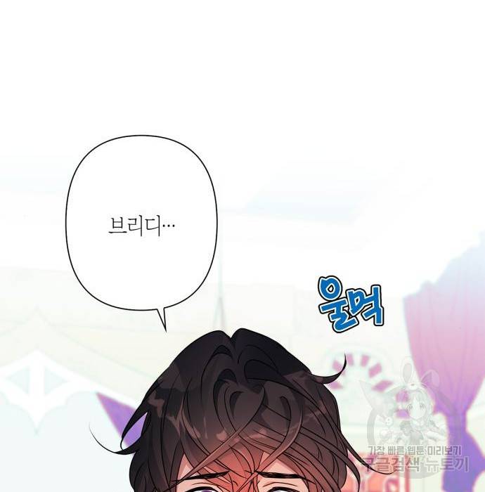 곱게 키웠더니, 짐승 외전 7화 131
