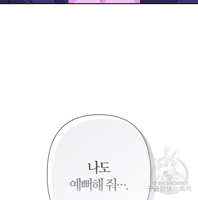 곱게 키웠더니, 짐승 외전 7화 133